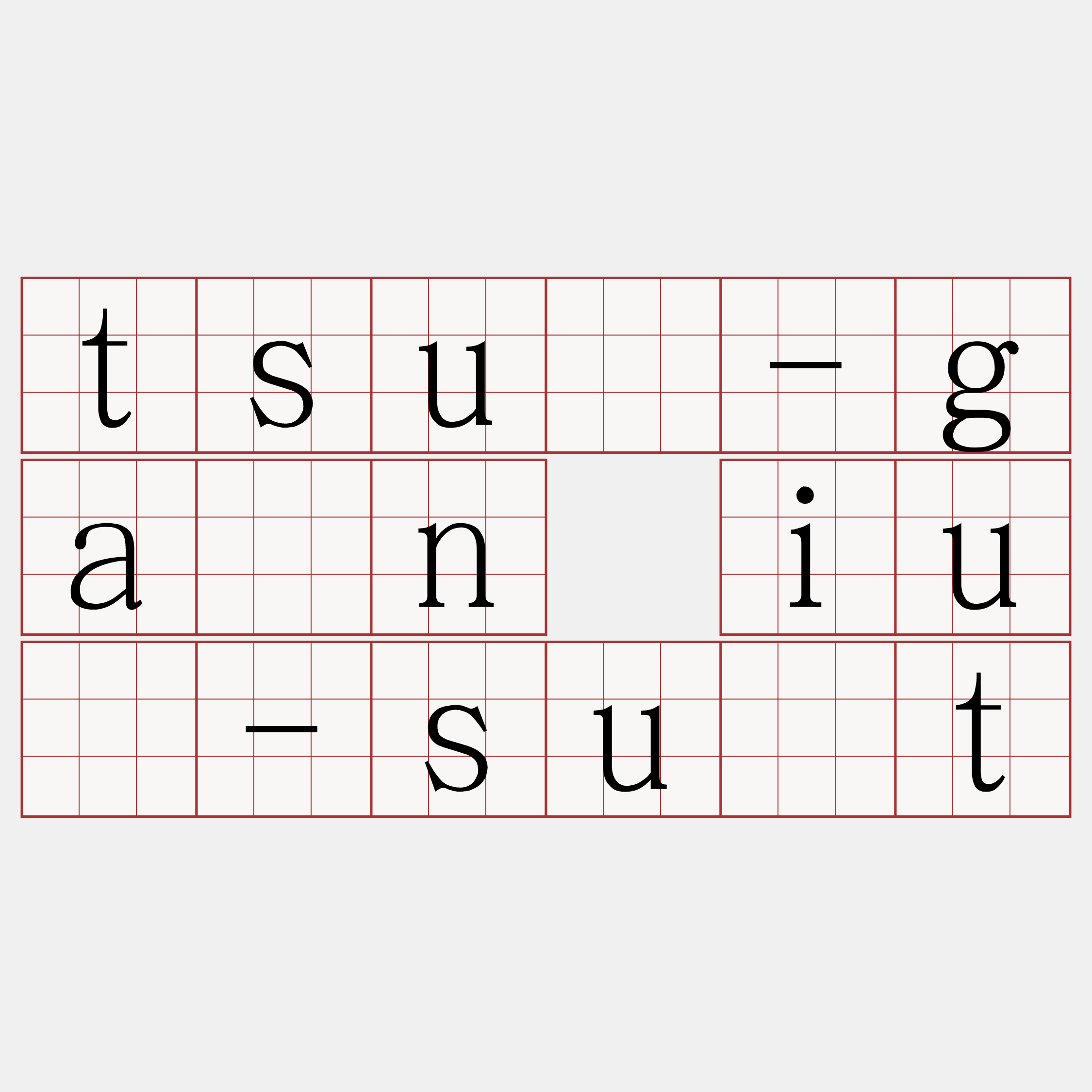 tsū-gân iú-su̍t